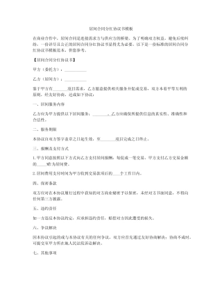 居间合同分红协议书模板 