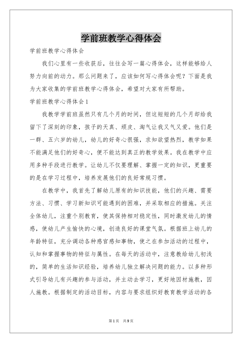 学前班教学体会心得_第1页