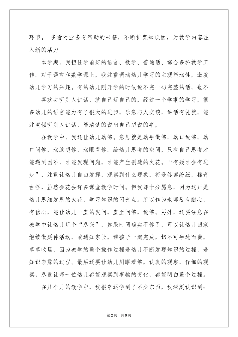 学前班教学体会心得_第2页