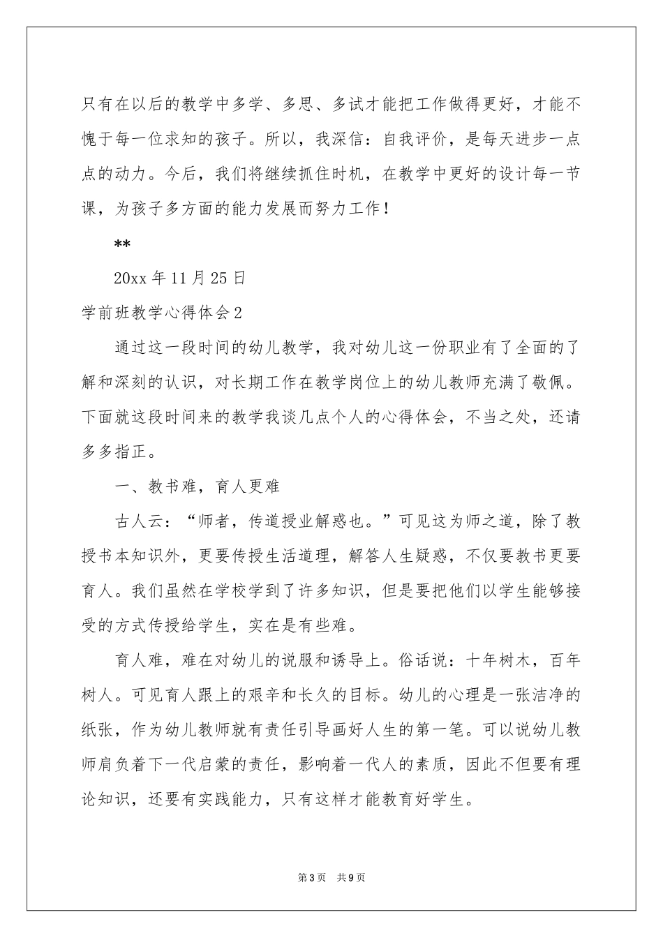 学前班教学体会心得_第3页