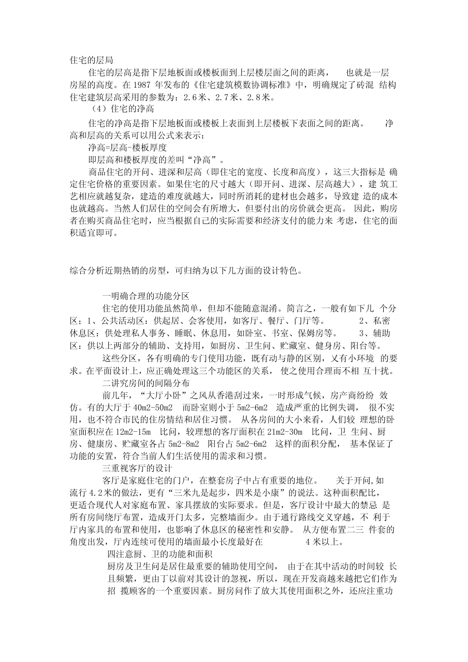 住宅开间与进深住宅的开间_第2页
