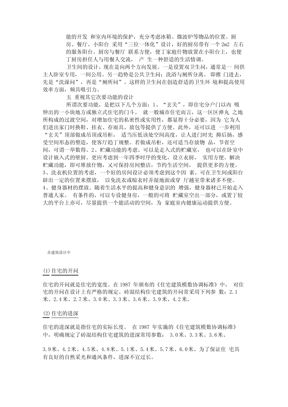 住宅开间与进深住宅的开间_第3页
