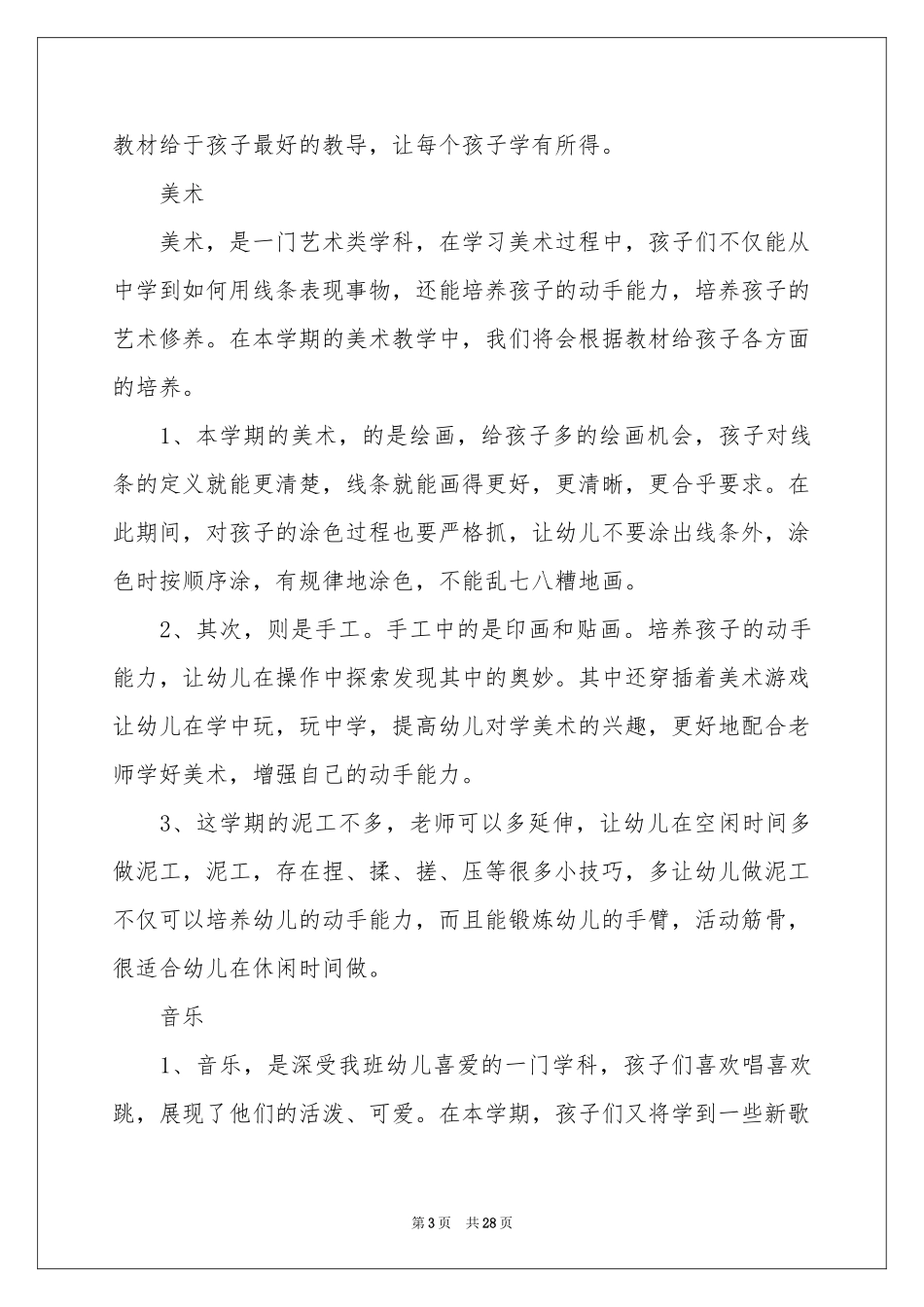 学前班工作参考计划范本合集8篇_第3页