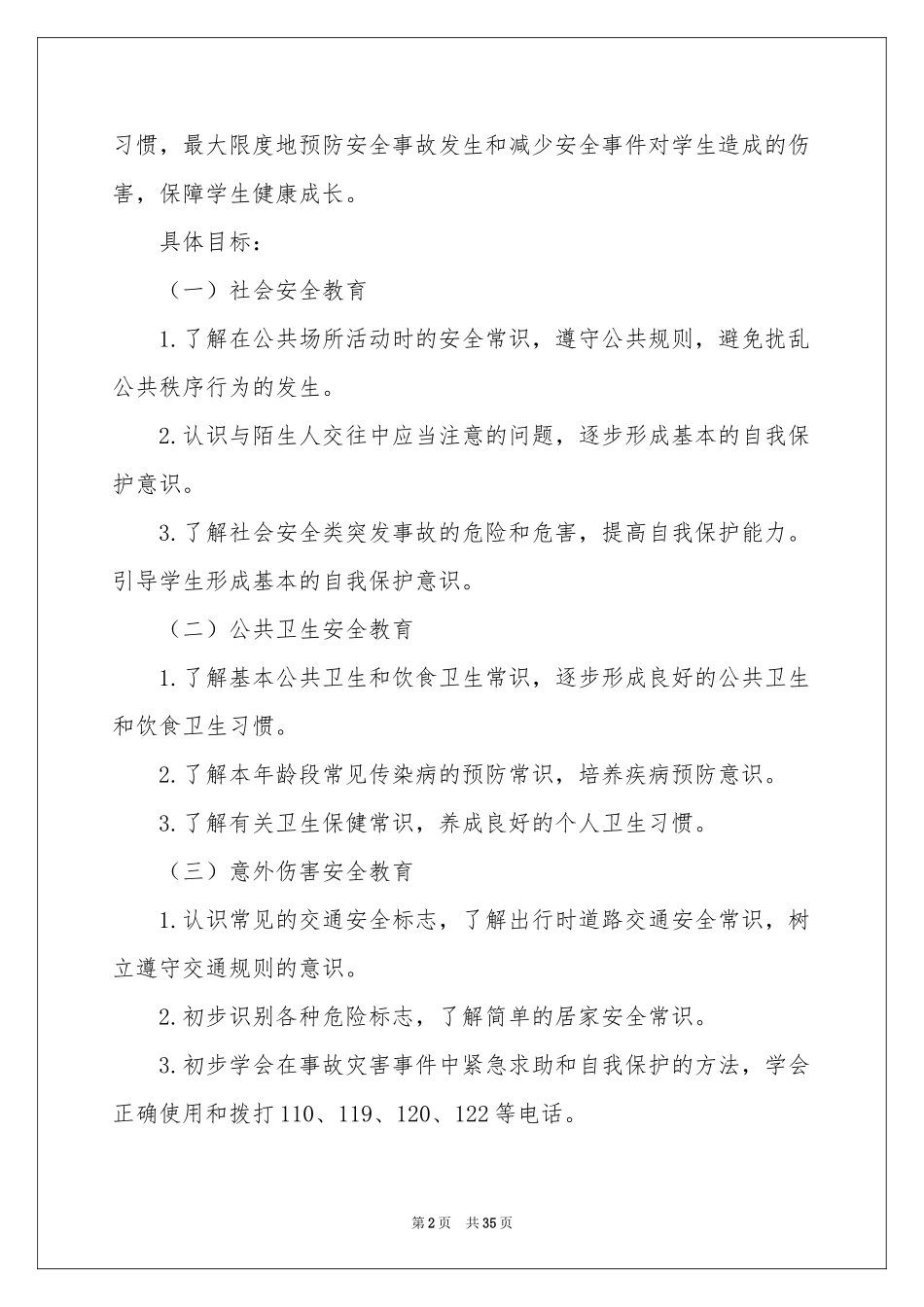 学前班工作参考计划模板集锦10篇_第2页