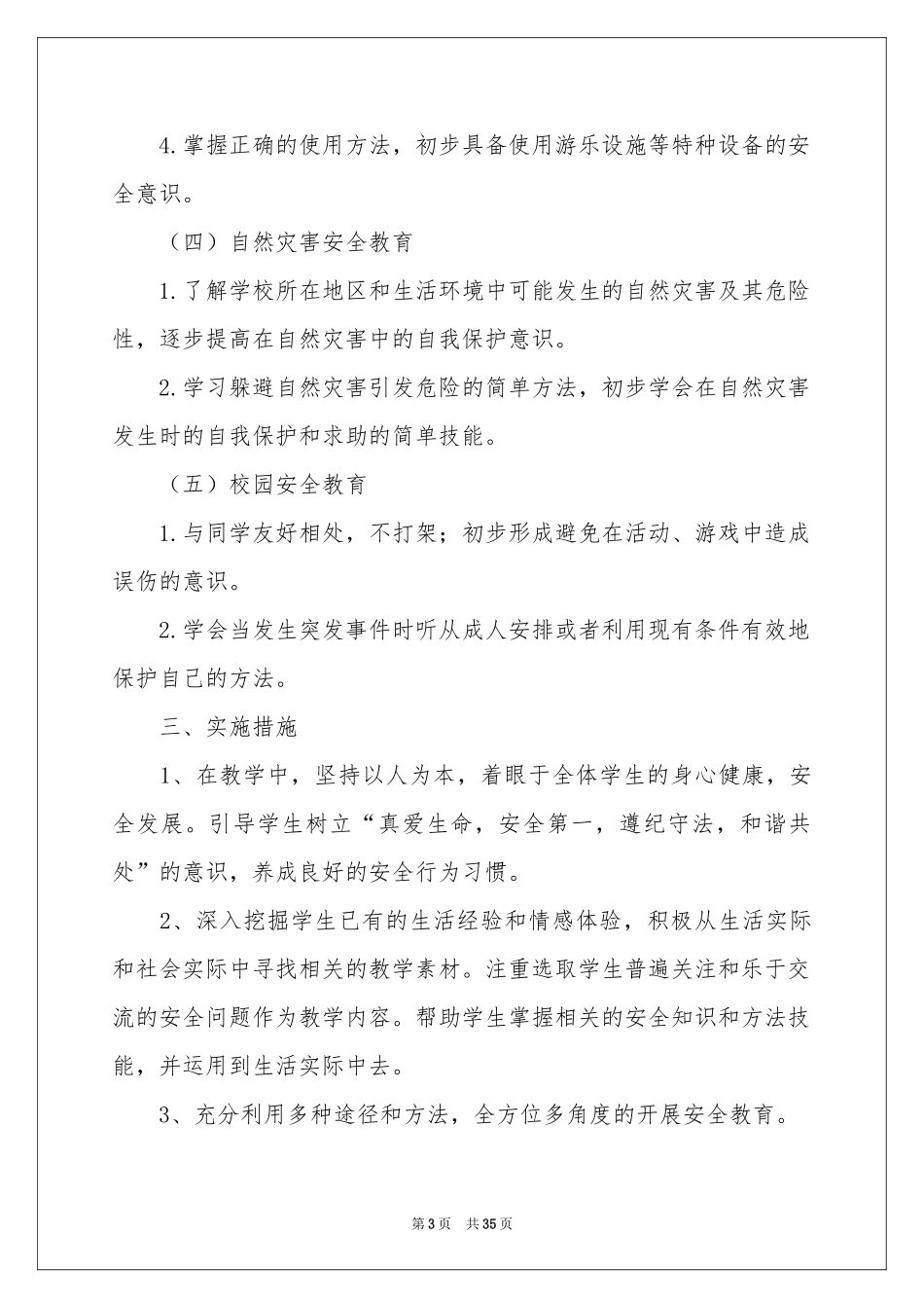 学前班工作参考计划模板集锦10篇_第3页