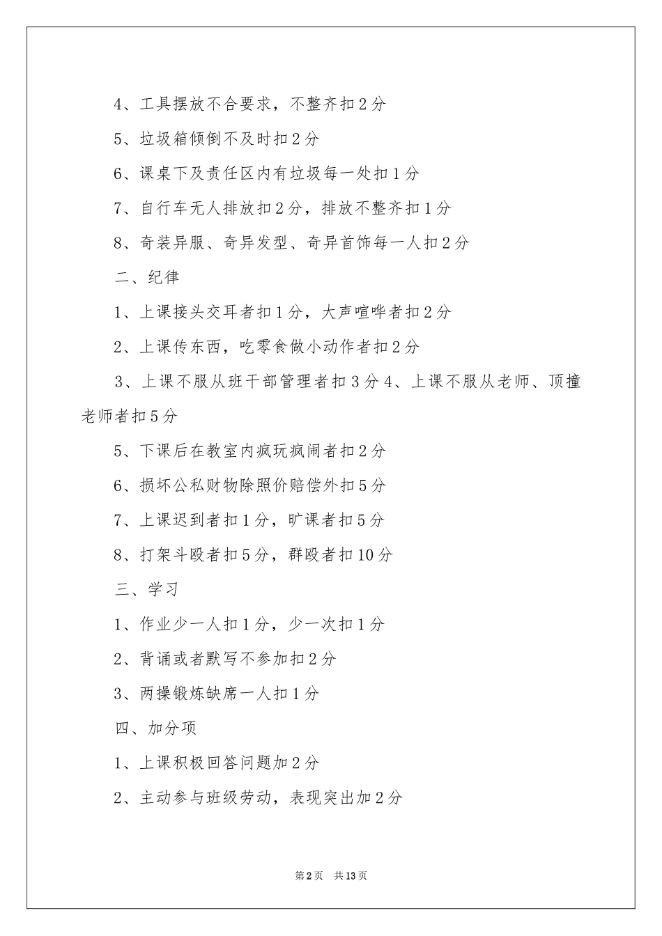 学前班工作参考计划模板锦集五篇_第2页