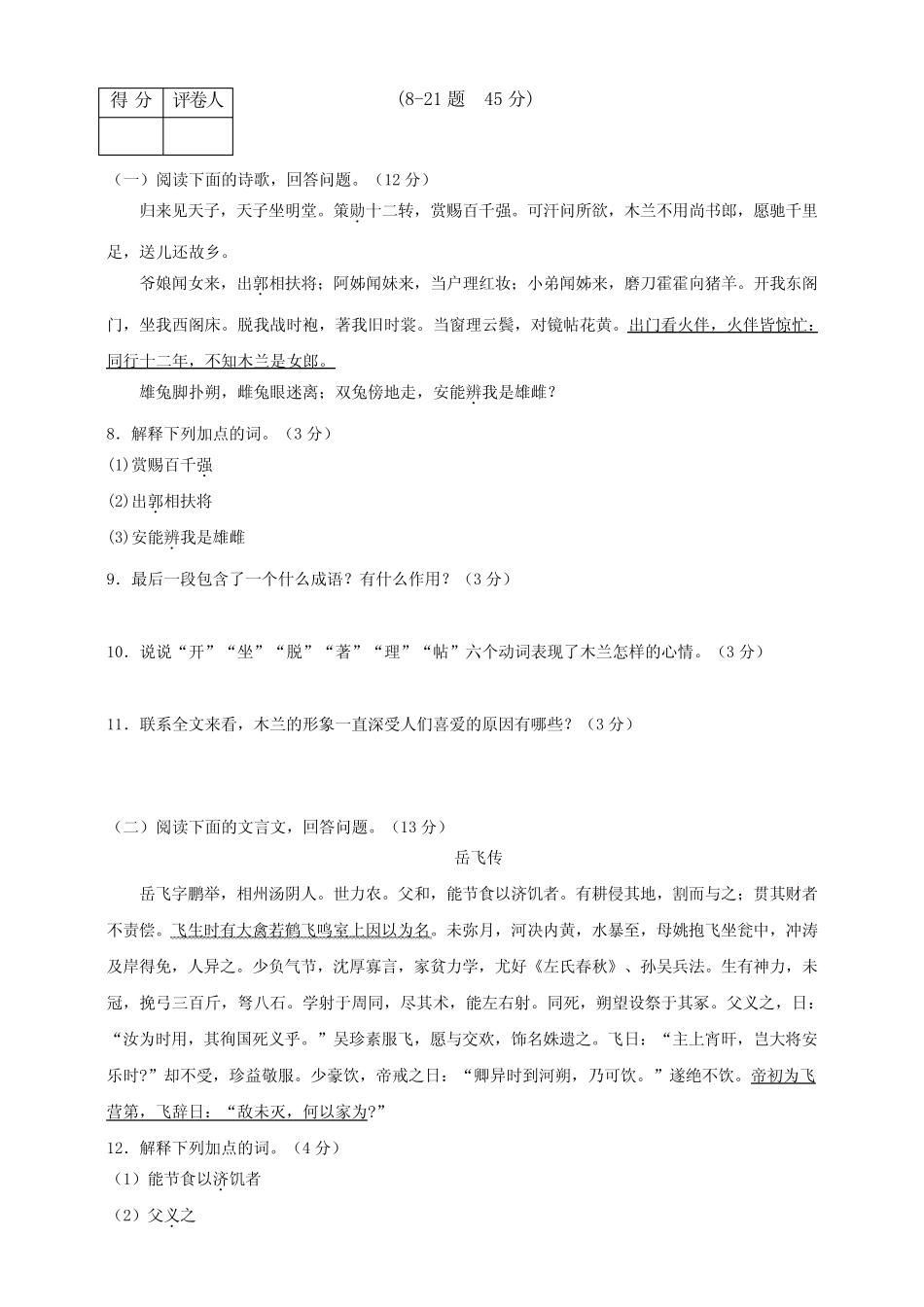 2021年人教部编版语文七年级下册第二单元测试卷及答案 _第3页
