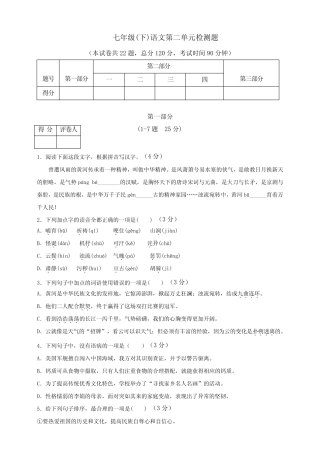 2021年人教部编版语文七年级下册第二单元测试卷及答案 