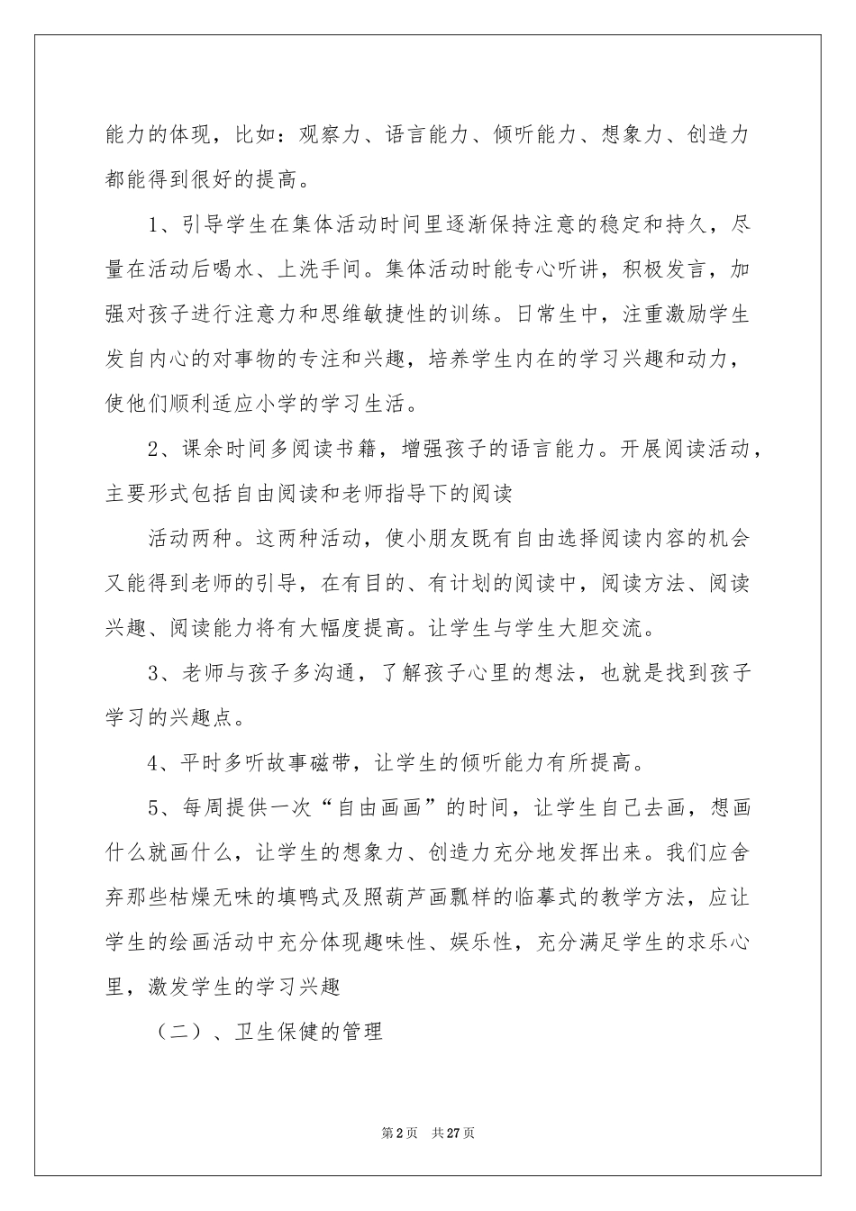 学前班工作参考计划9篇_第2页