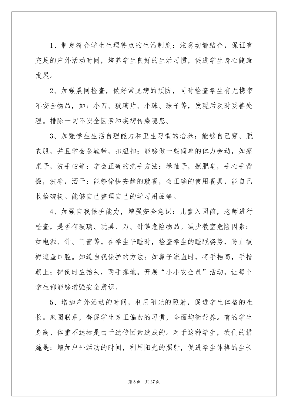 学前班工作参考计划9篇_第3页