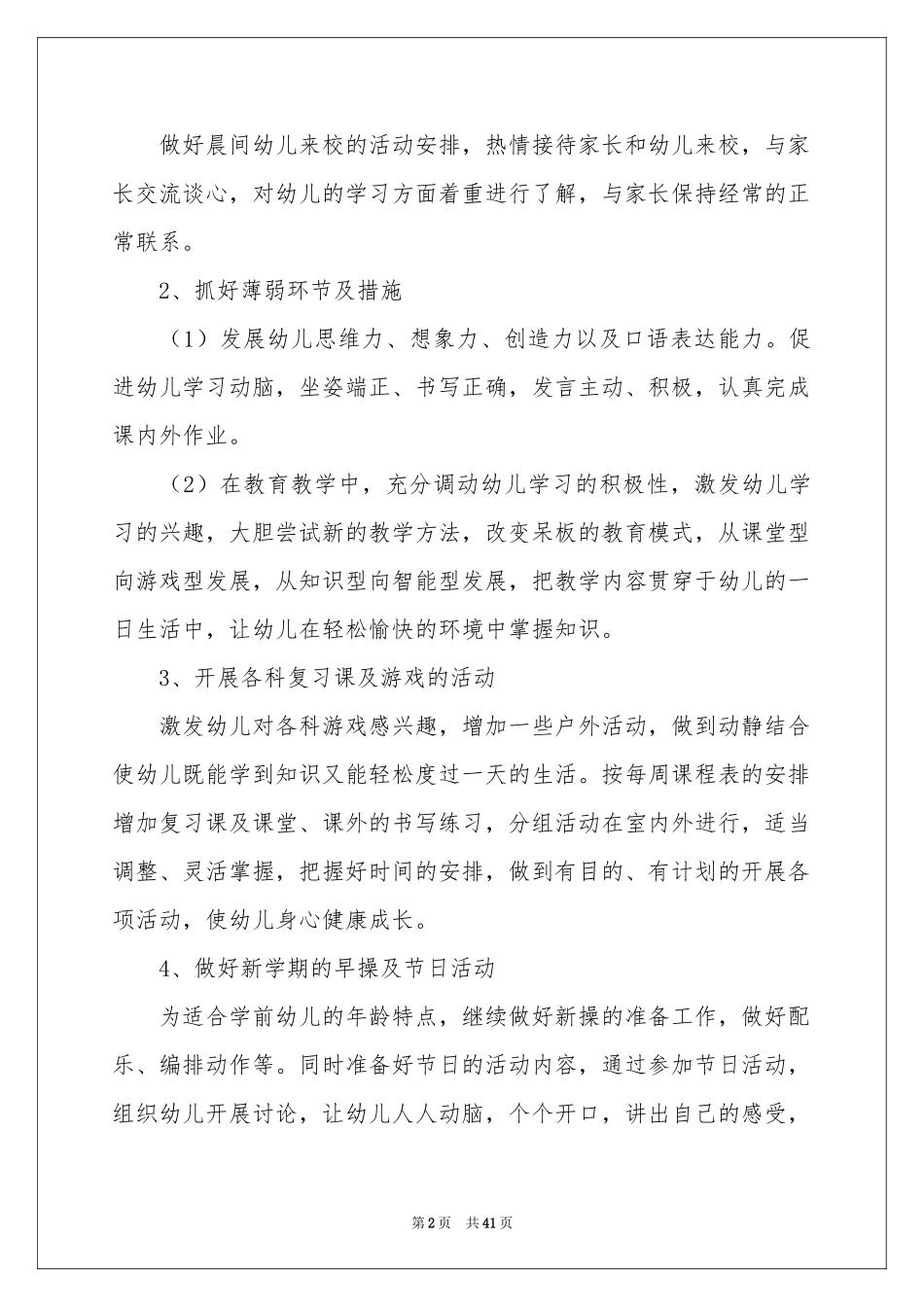 学前班工作参考计划_第2页