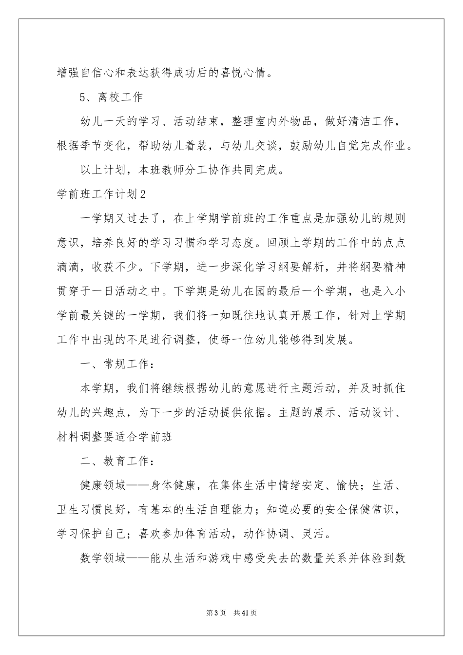 学前班工作参考计划_第3页