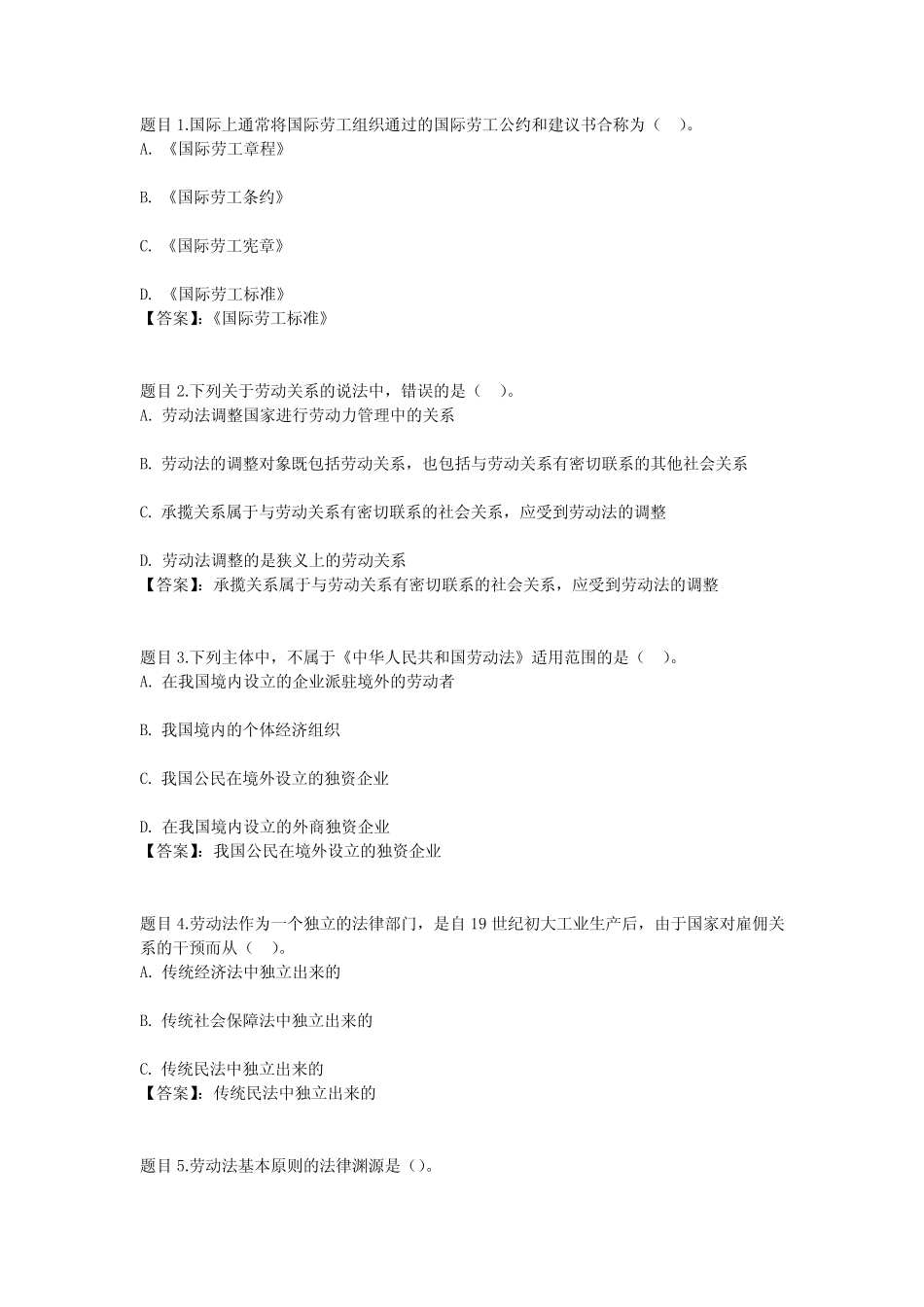 国开电大劳动与社会保障法形考任务1参考答案 _第1页