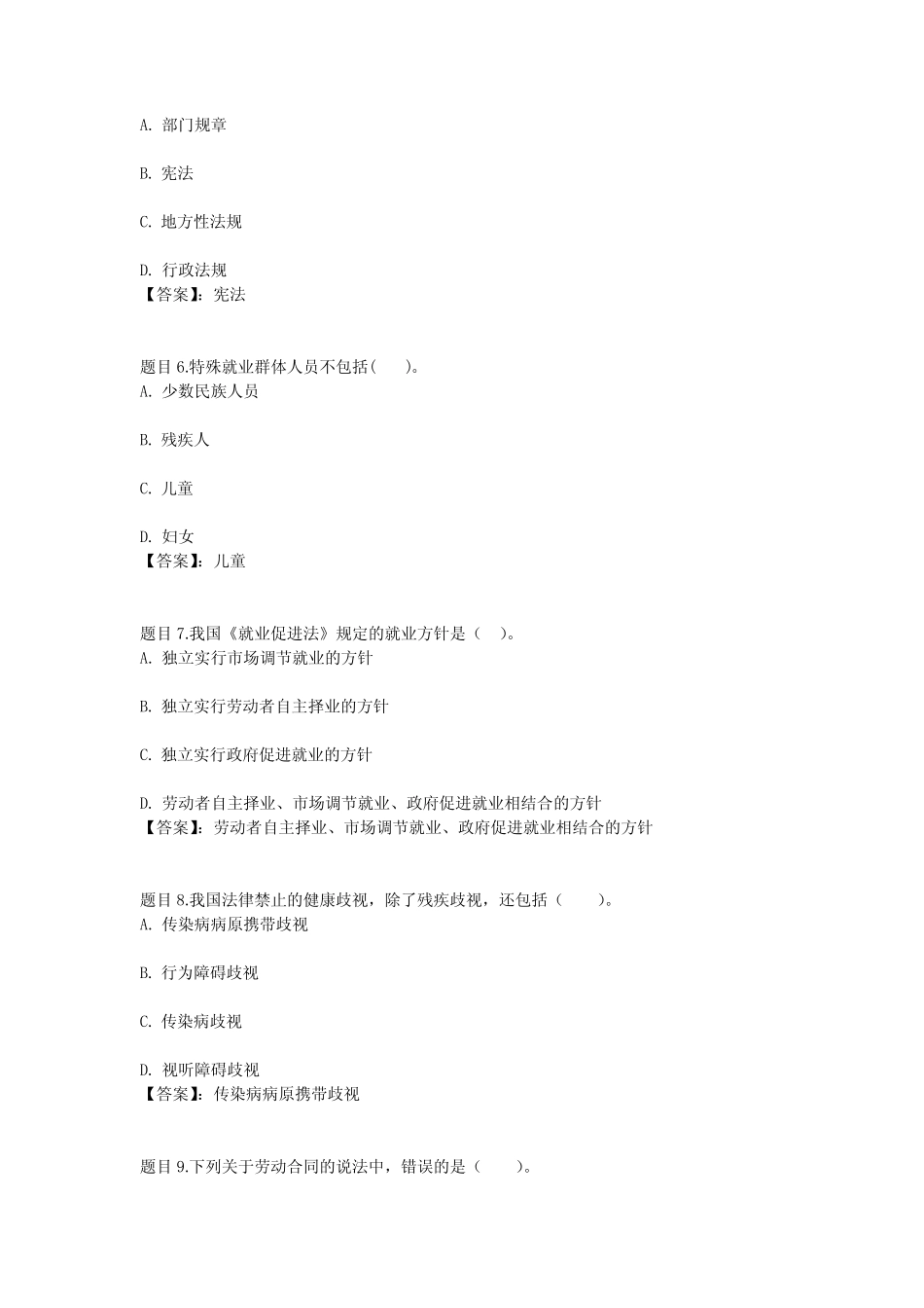 国开电大劳动与社会保障法形考任务1参考答案 _第2页