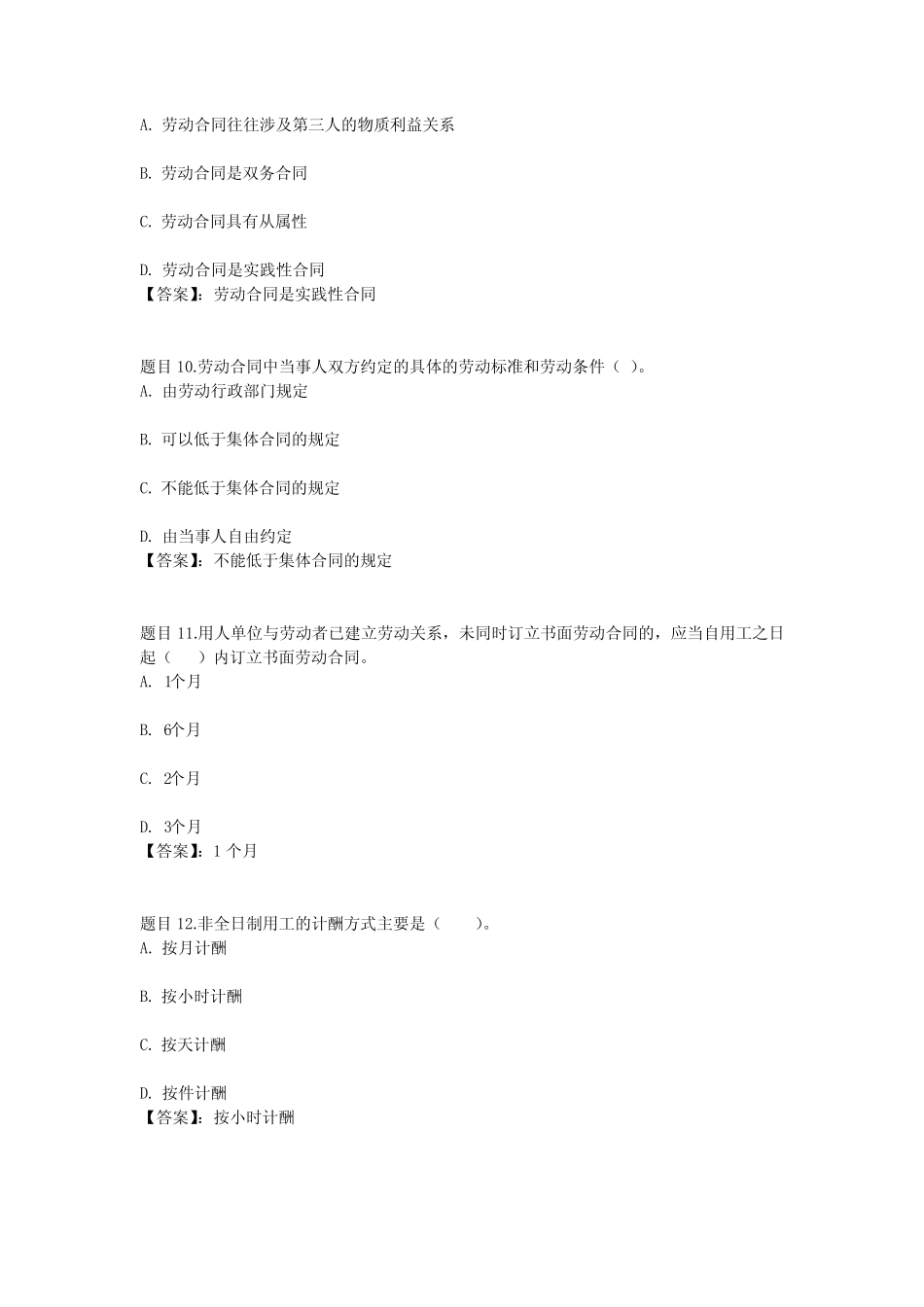 国开电大劳动与社会保障法形考任务1参考答案 _第3页