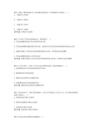 国开电大劳动与社会保障法形考任务1参考答案 