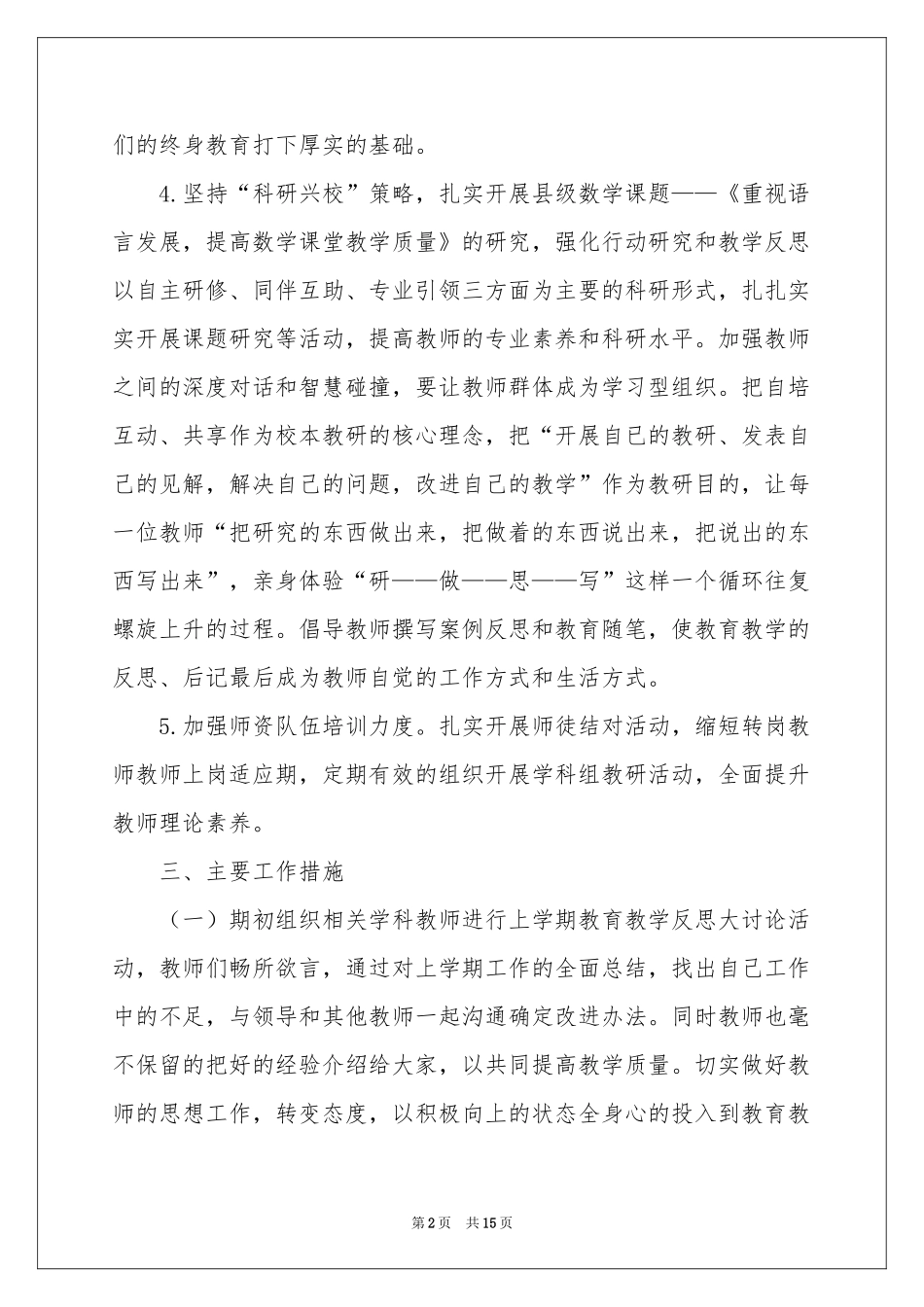 学前班工作参考计划4篇_第2页