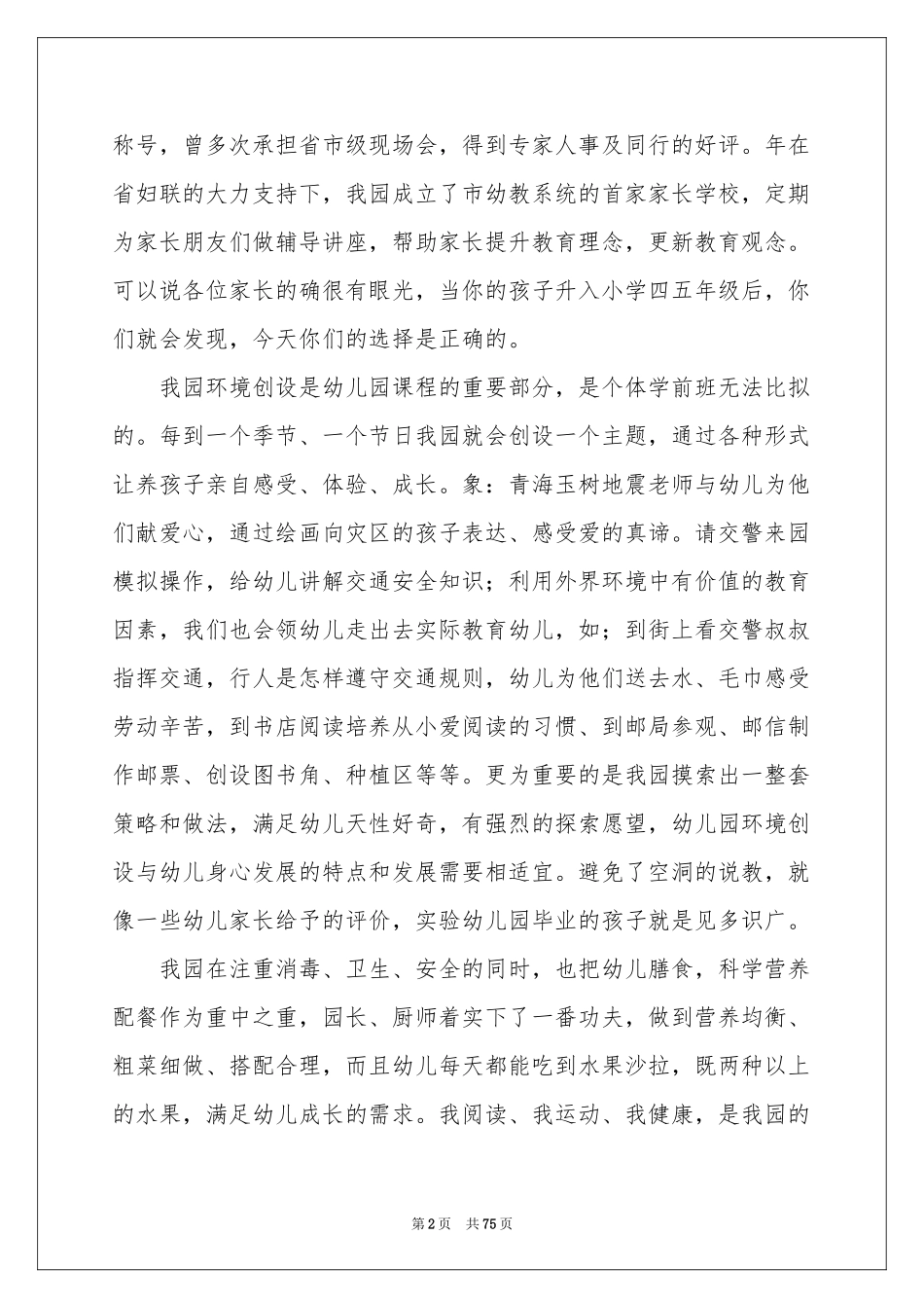 学前班家长发言稿_第2页