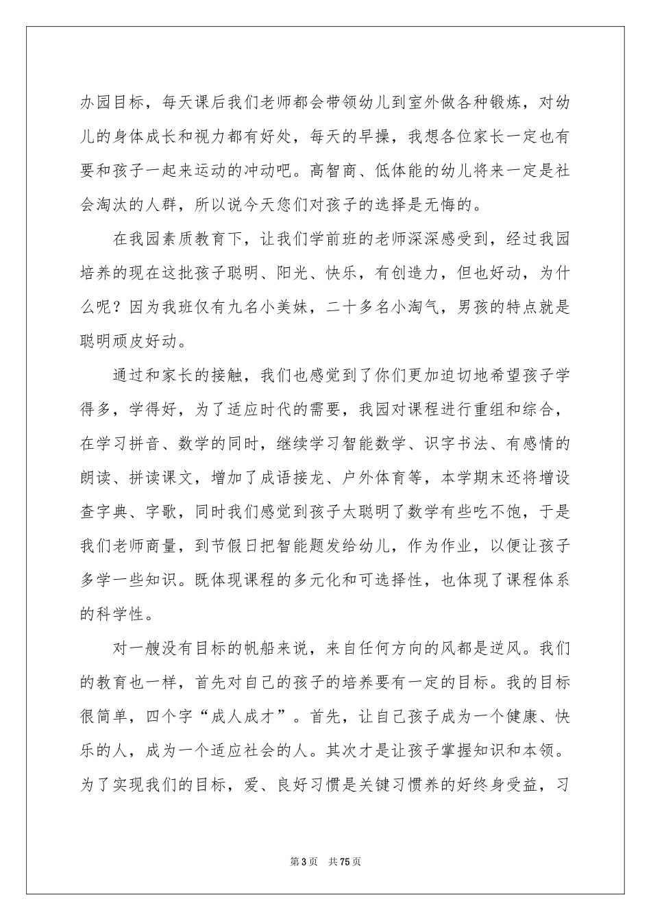 学前班家长发言稿_第3页
