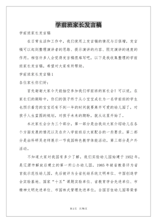 学前班家长发言稿
