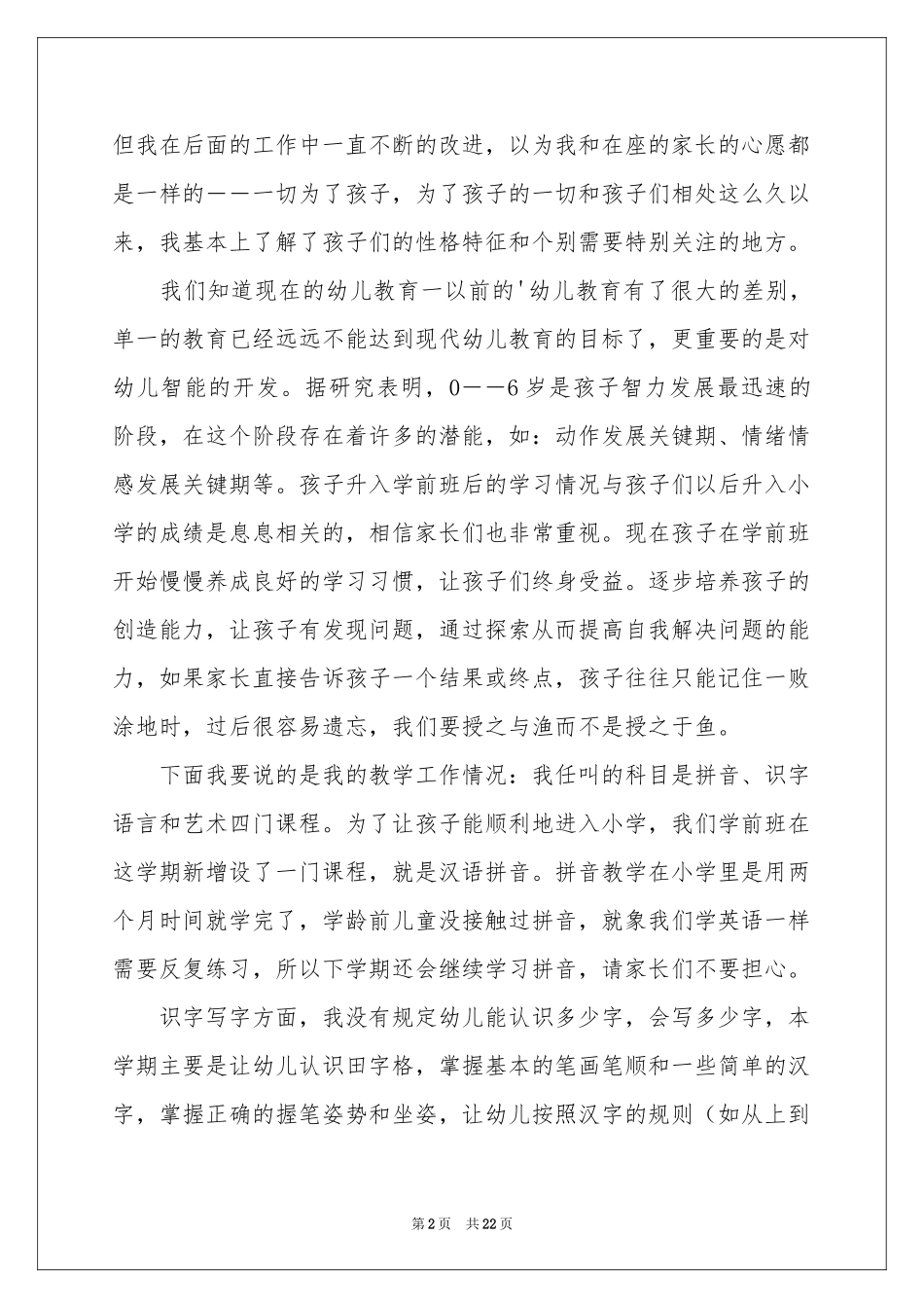 学前班家长会班主任发言稿_第2页
