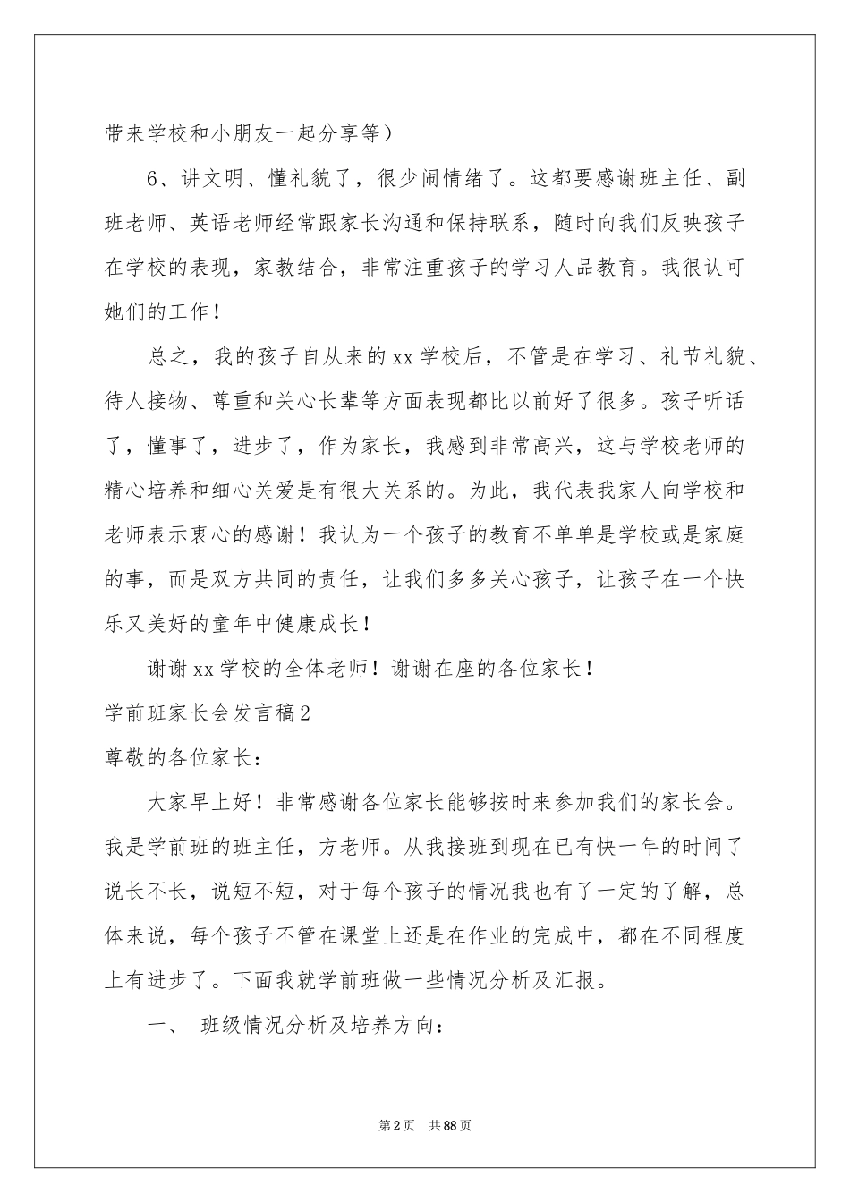 学前班家长会发言稿_第2页