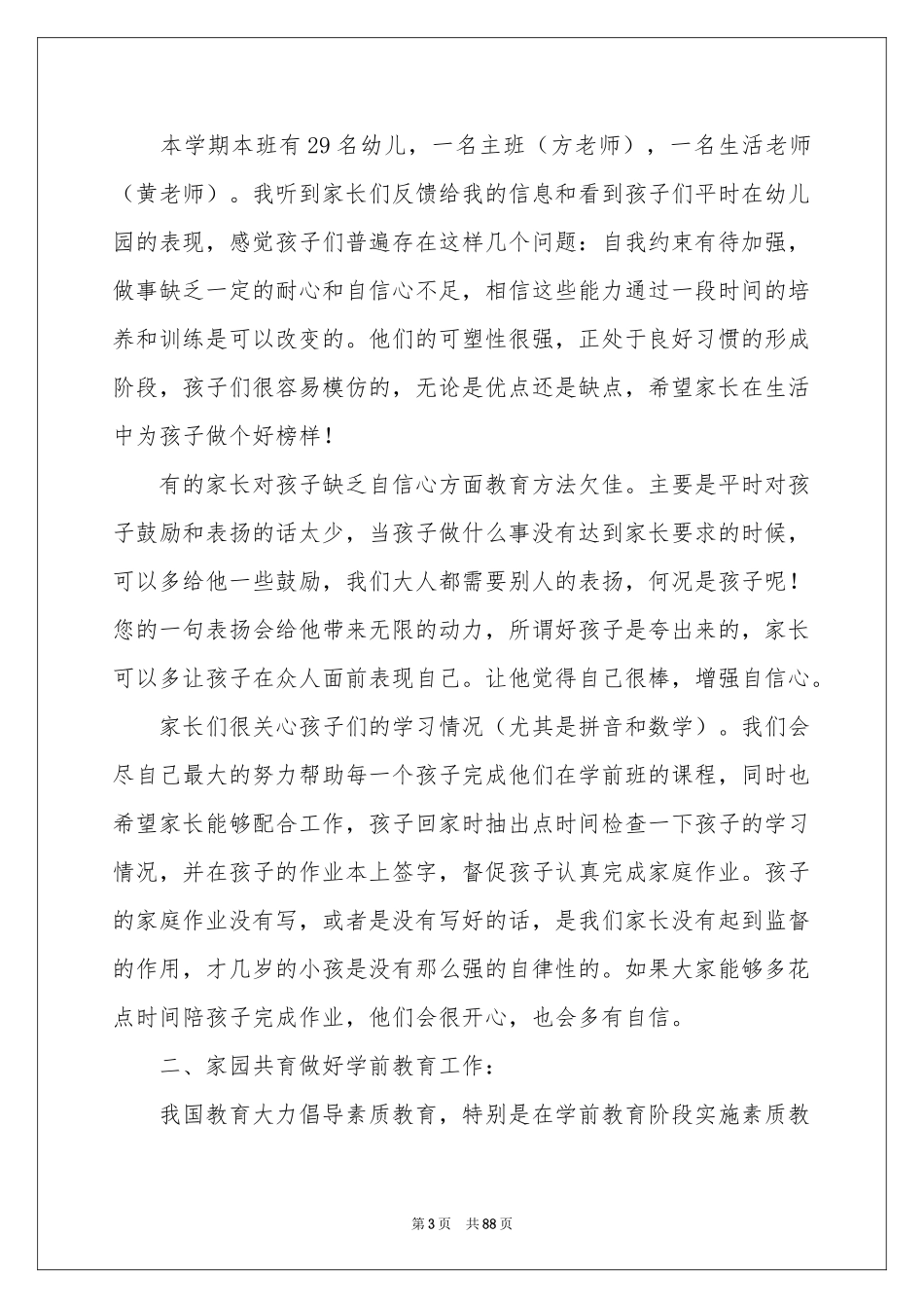 学前班家长会发言稿_第3页