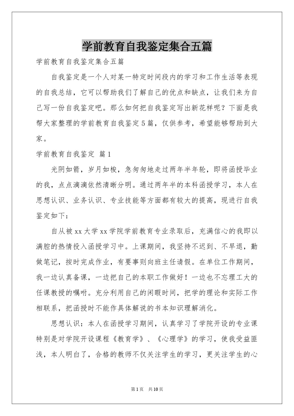 学前教育自我鉴定集合五篇_第1页