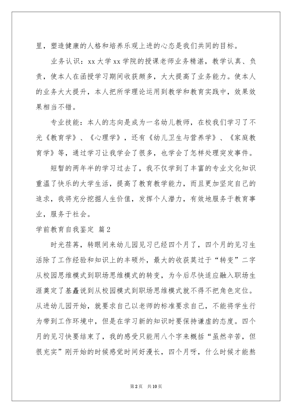学前教育自我鉴定集合五篇_第2页
