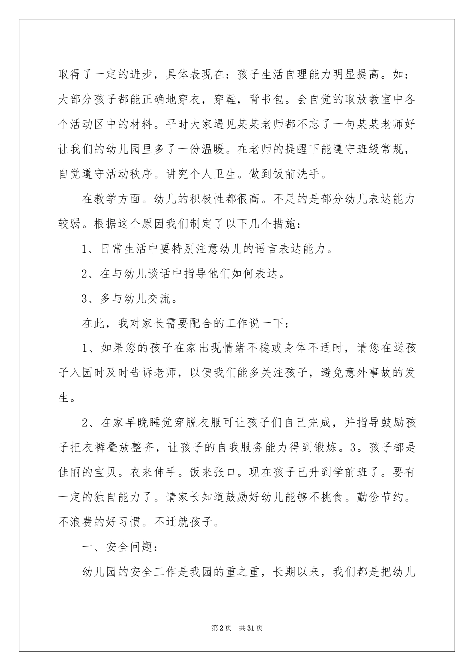 学前班上学期家长会发言稿_第2页