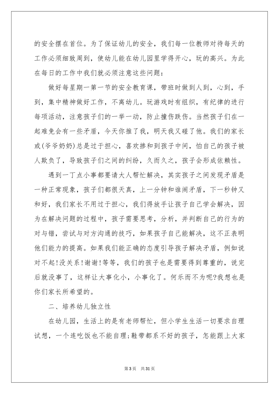 学前班上学期家长会发言稿_第3页