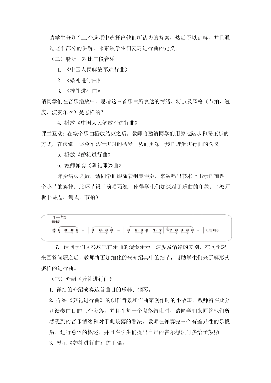 初中音乐人音版七年级下册(2013)-第一单元 行进之歌05《葬礼进行曲_第2页