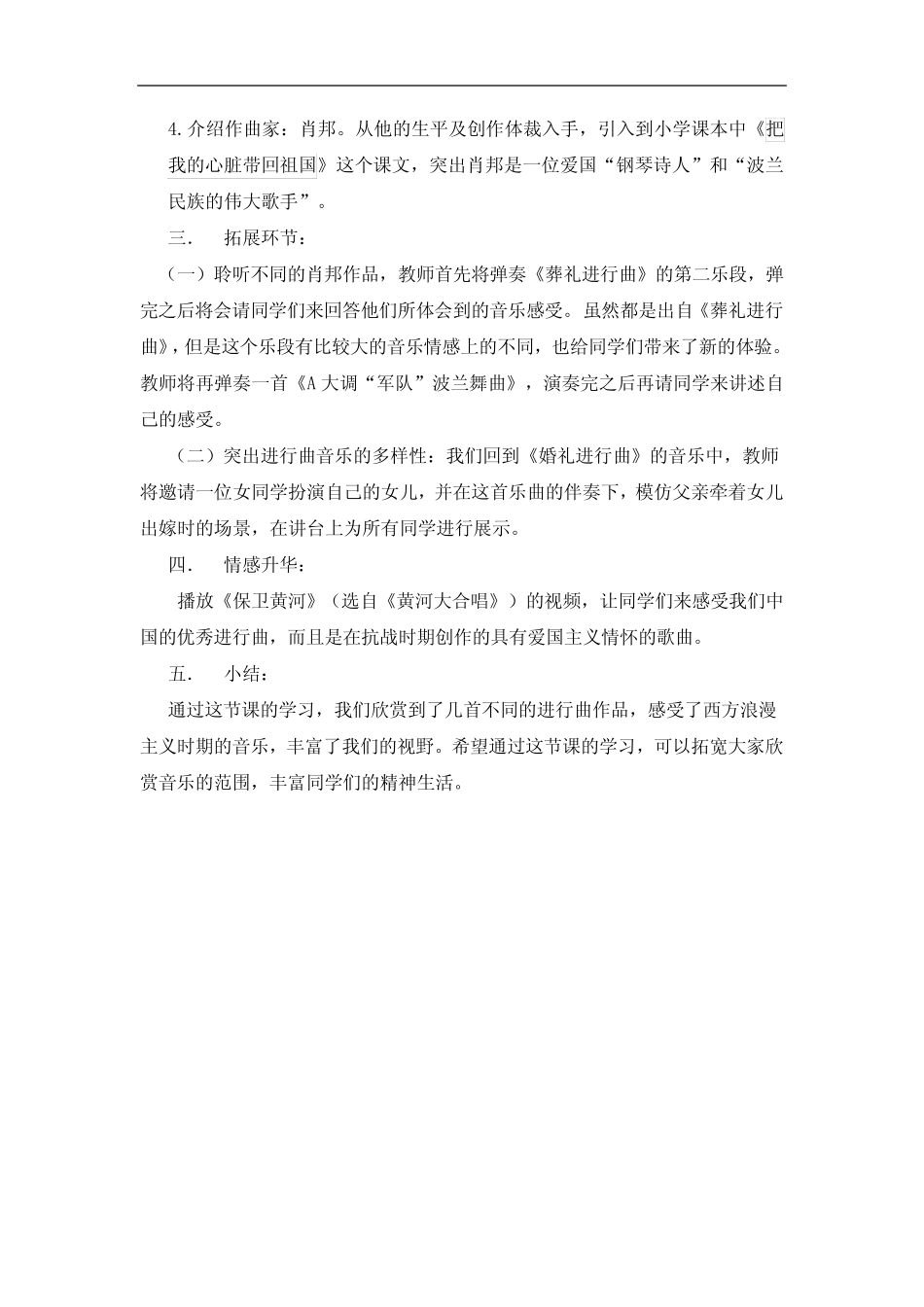 初中音乐人音版七年级下册(2013)-第一单元 行进之歌05《葬礼进行曲_第3页