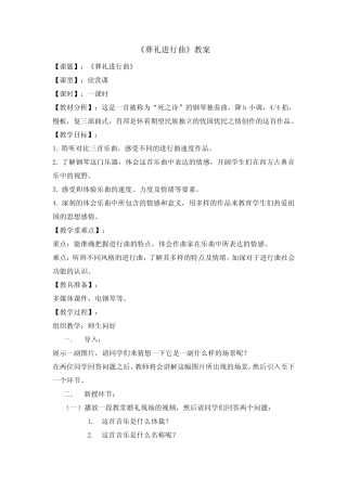 初中音乐人音版七年级下册(2013)-第一单元 行进之歌05《葬礼进行曲