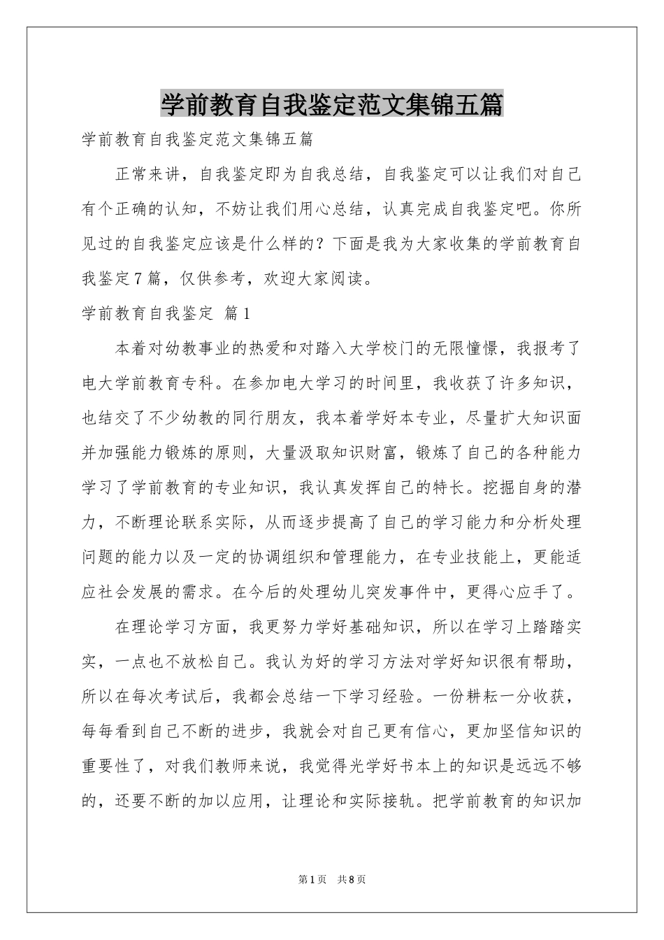 学前教育自我鉴定范本集锦五篇_第1页