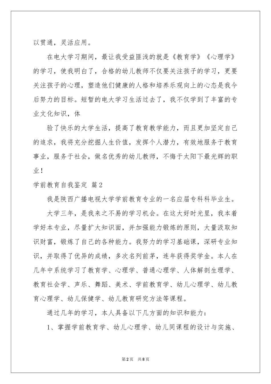 学前教育自我鉴定范本集锦五篇_第2页