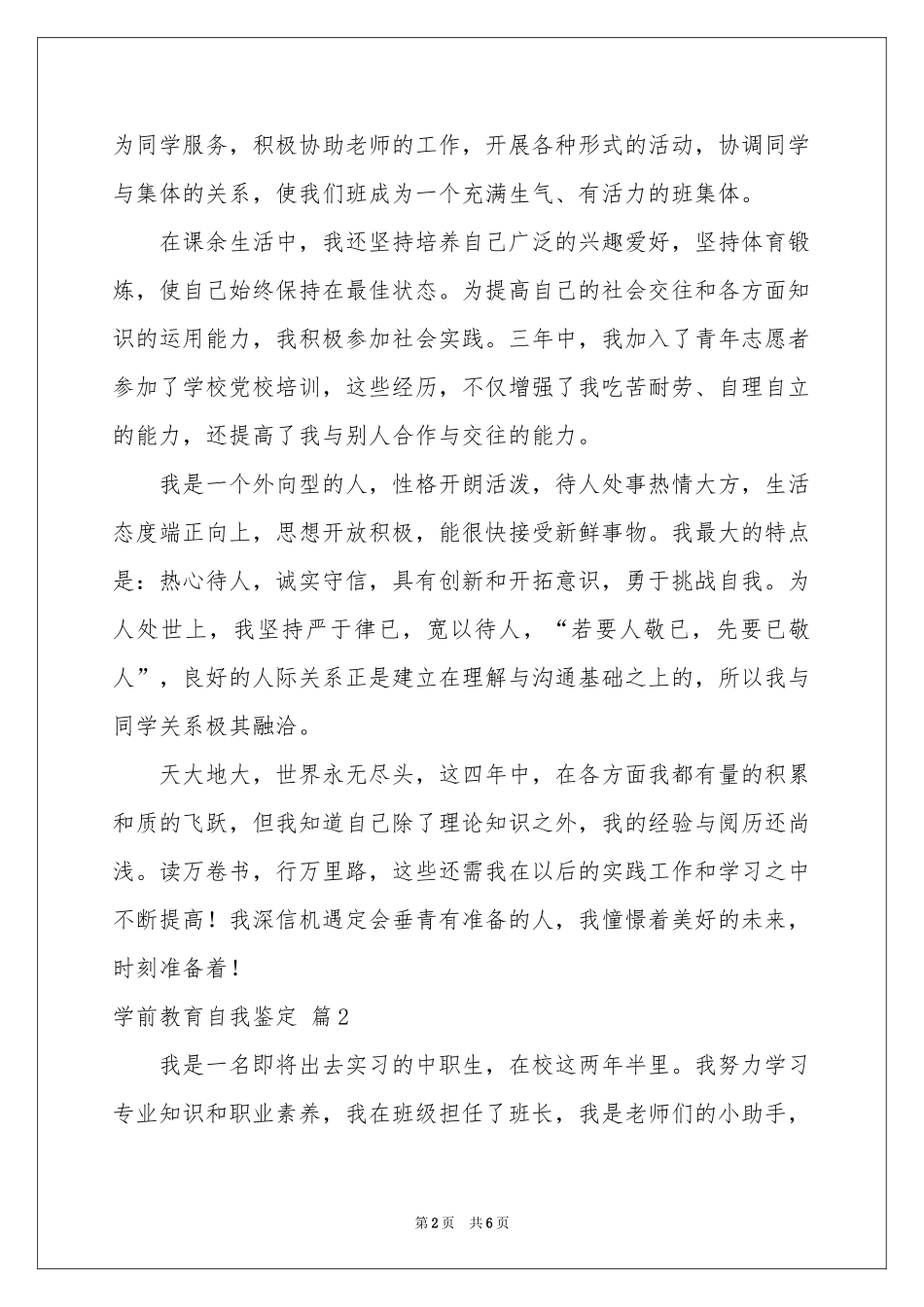 学前教育自我鉴定范本汇编四篇_第2页