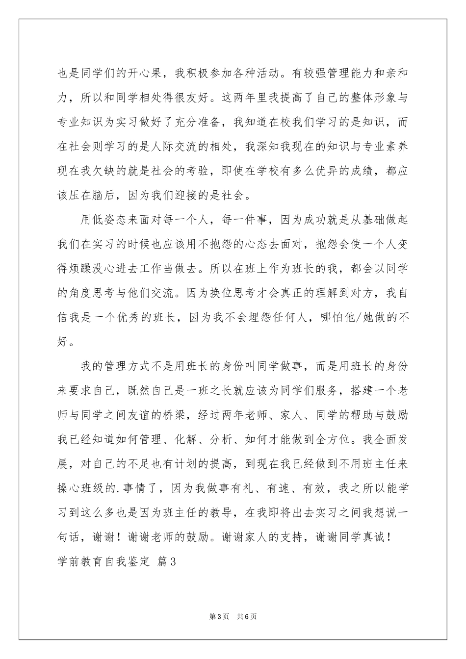 学前教育自我鉴定范本汇编四篇_第3页