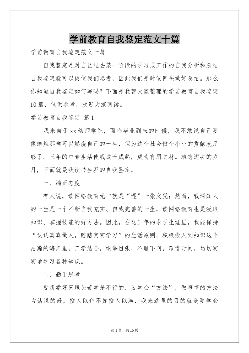 学前教育自我鉴定范本十篇_第1页