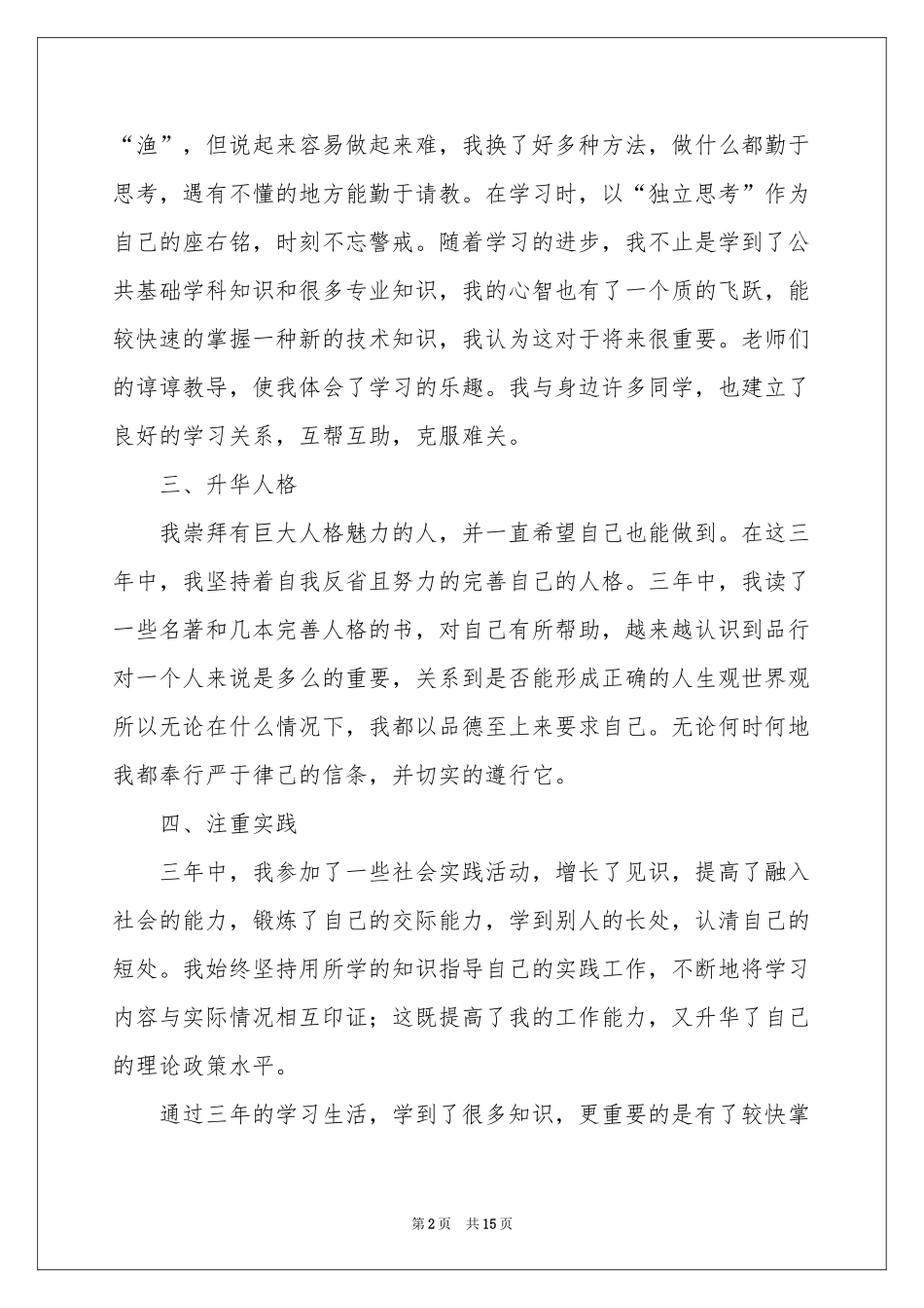 学前教育自我鉴定范本十篇_第2页