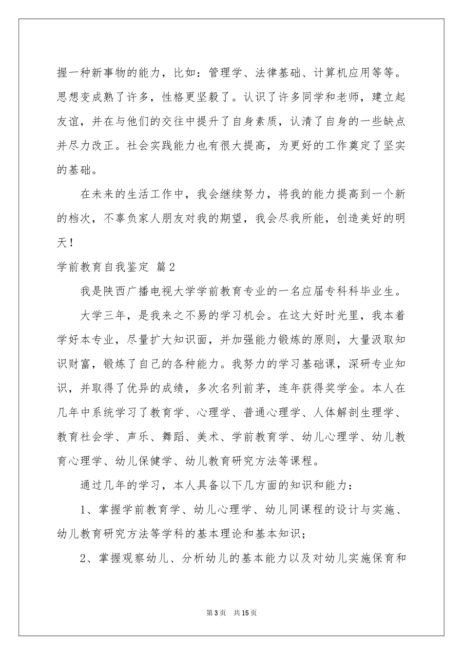 学前教育自我鉴定范本十篇_第3页