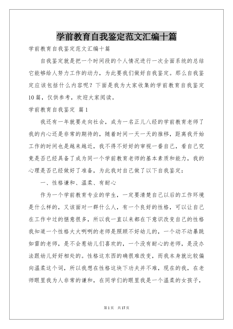 学前教育自我鉴定范本汇编十篇_第1页