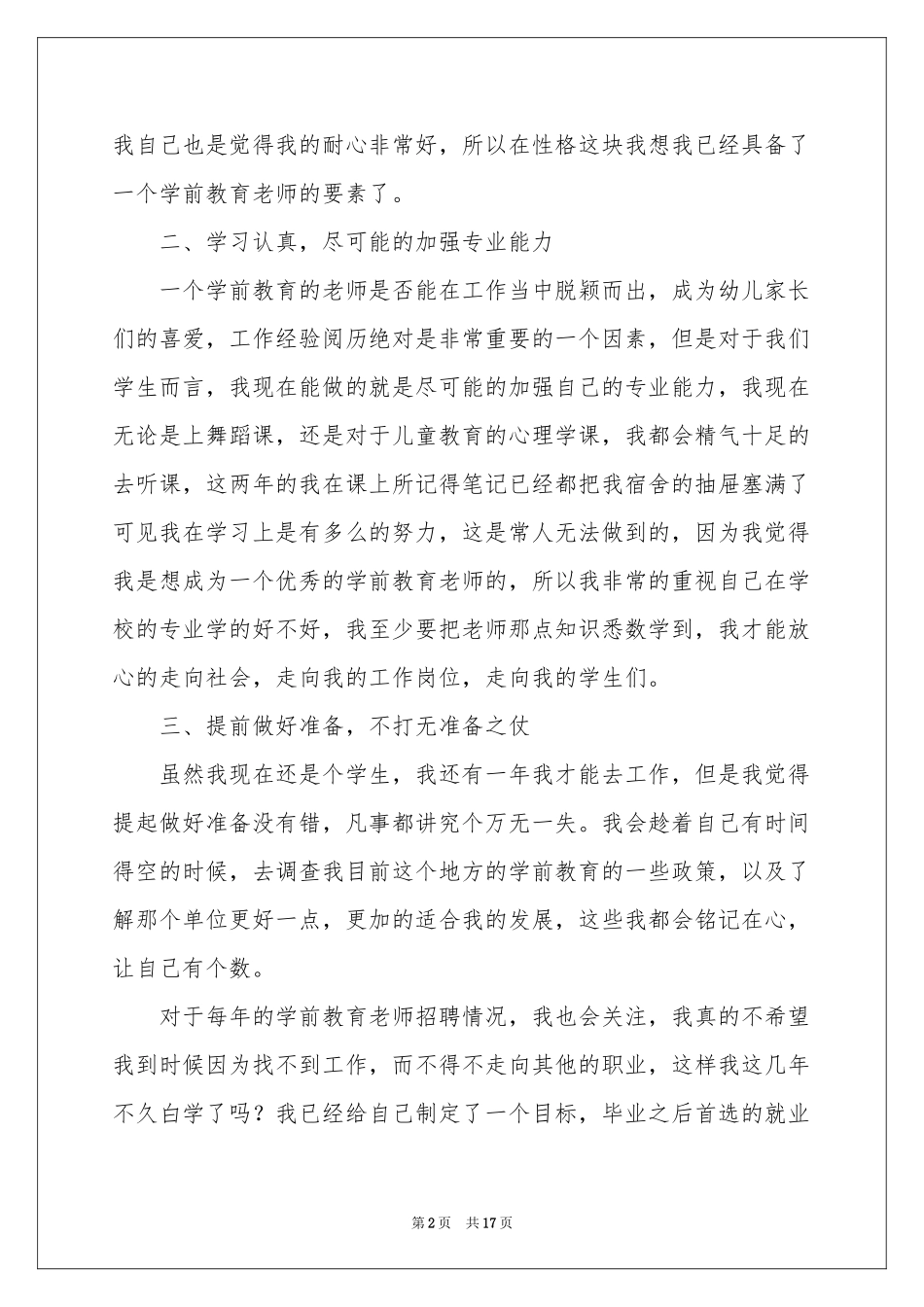 学前教育自我鉴定范本汇编十篇_第2页