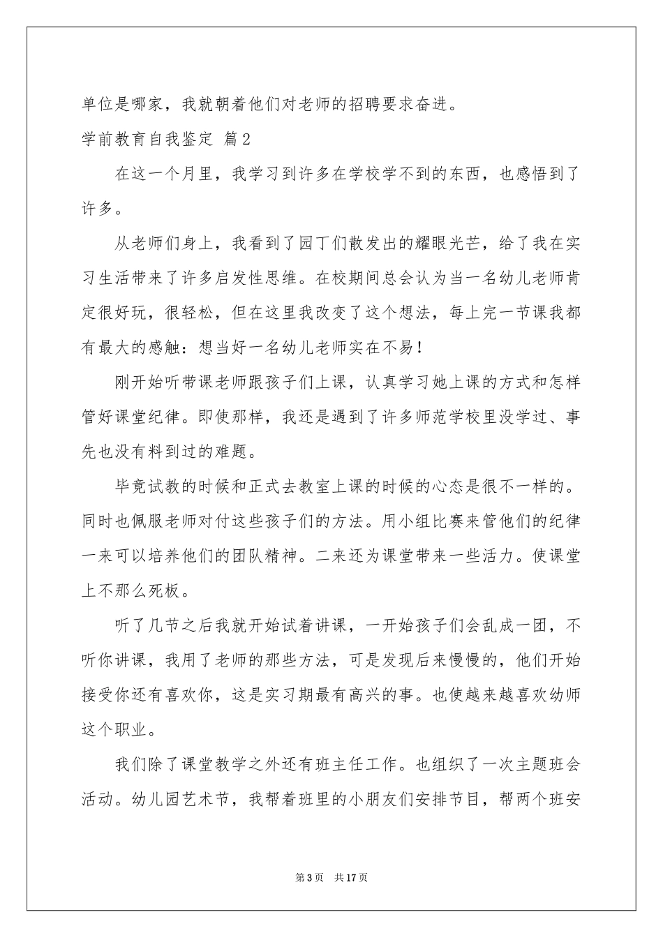 学前教育自我鉴定范本汇编十篇_第3页