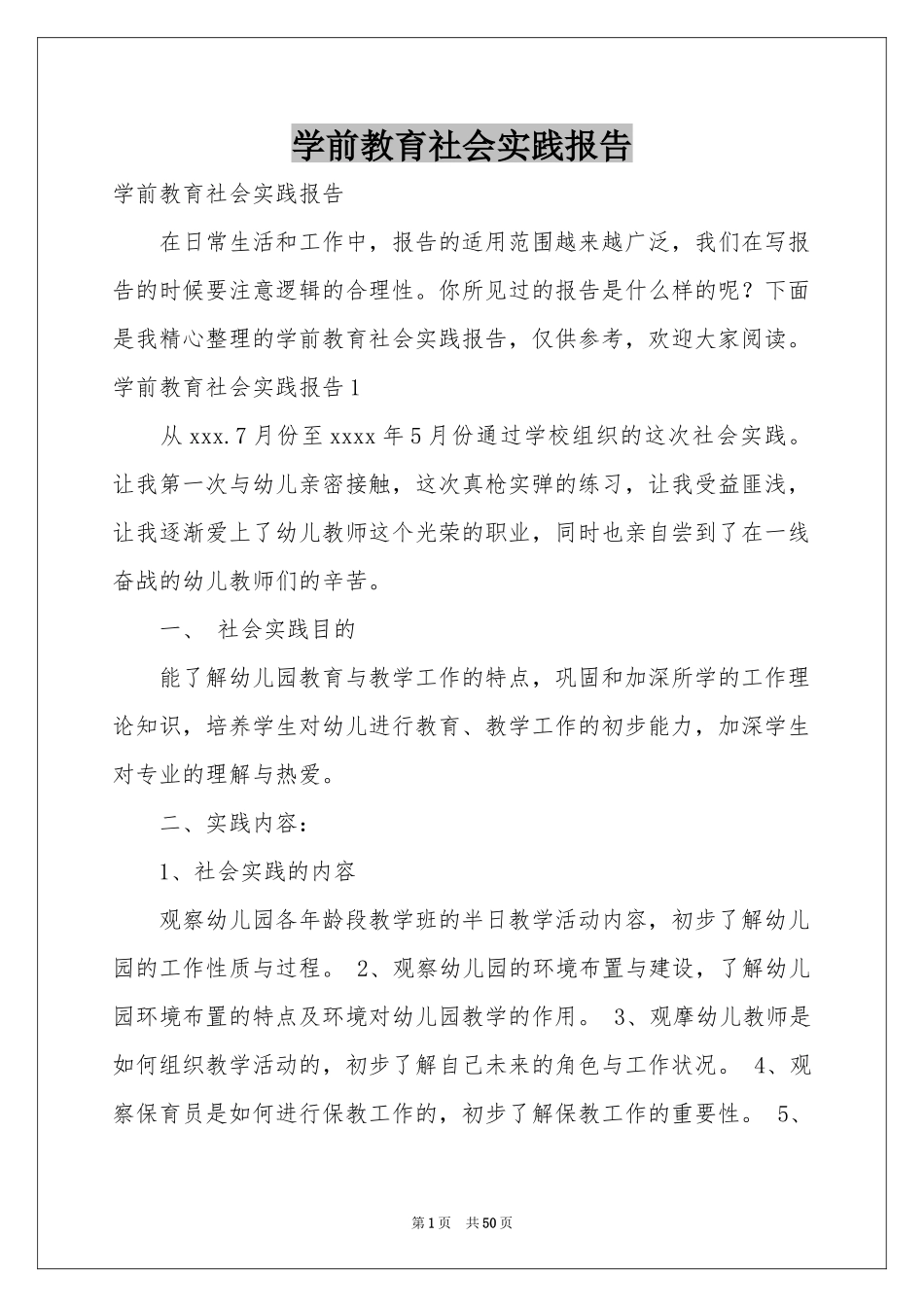 学前教育社会实践报告_第1页