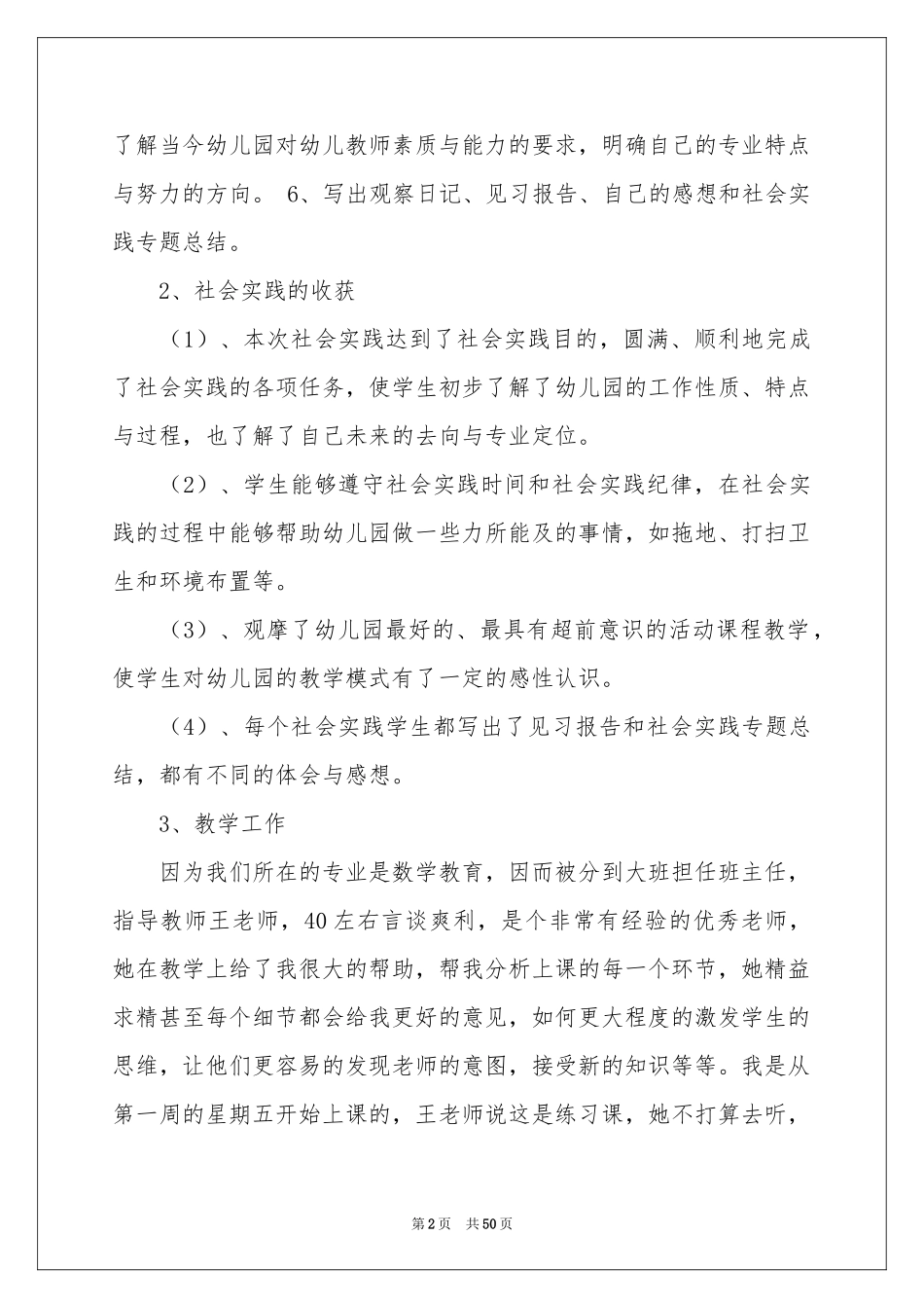 学前教育社会实践报告_第2页