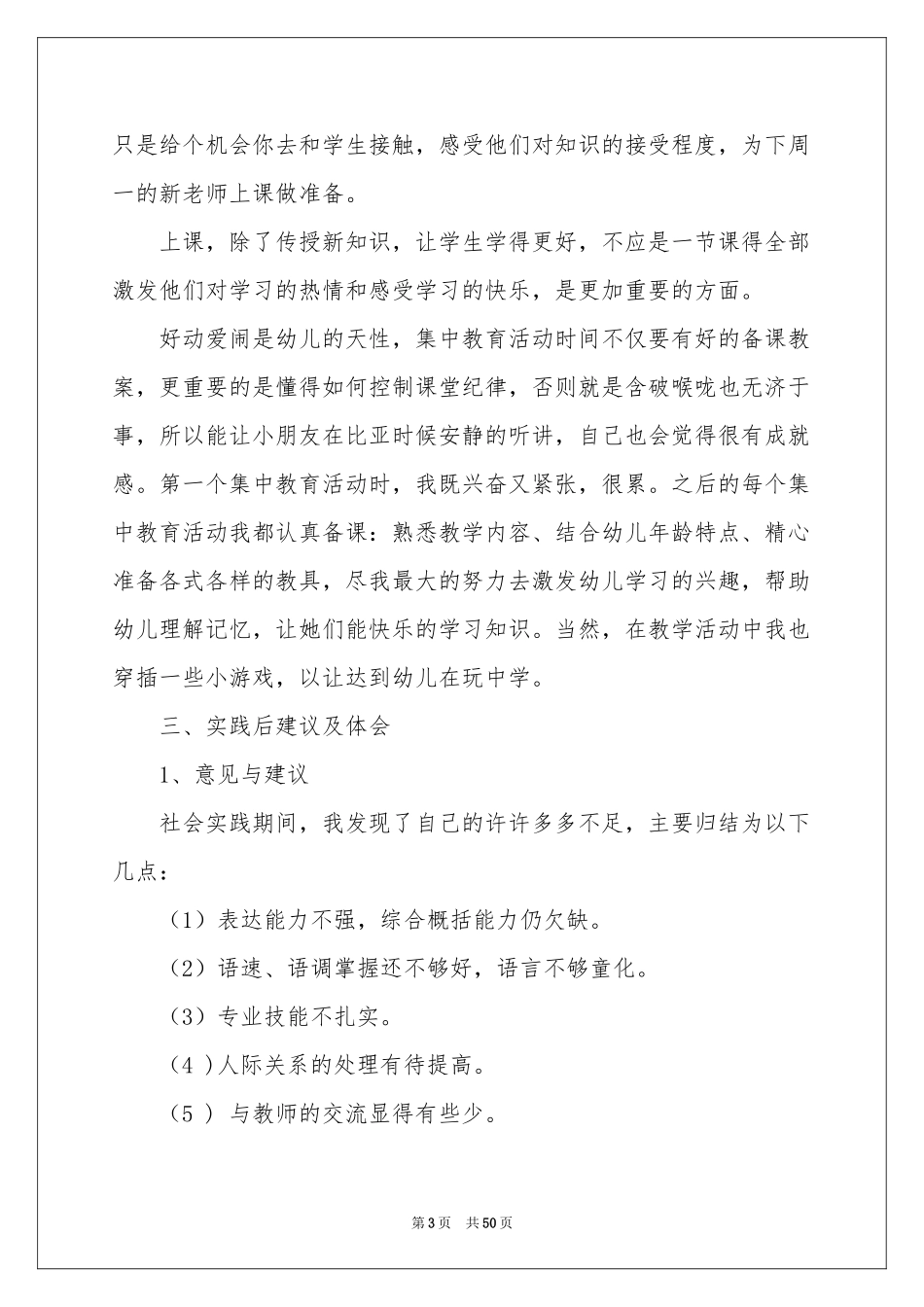 学前教育社会实践报告_第3页