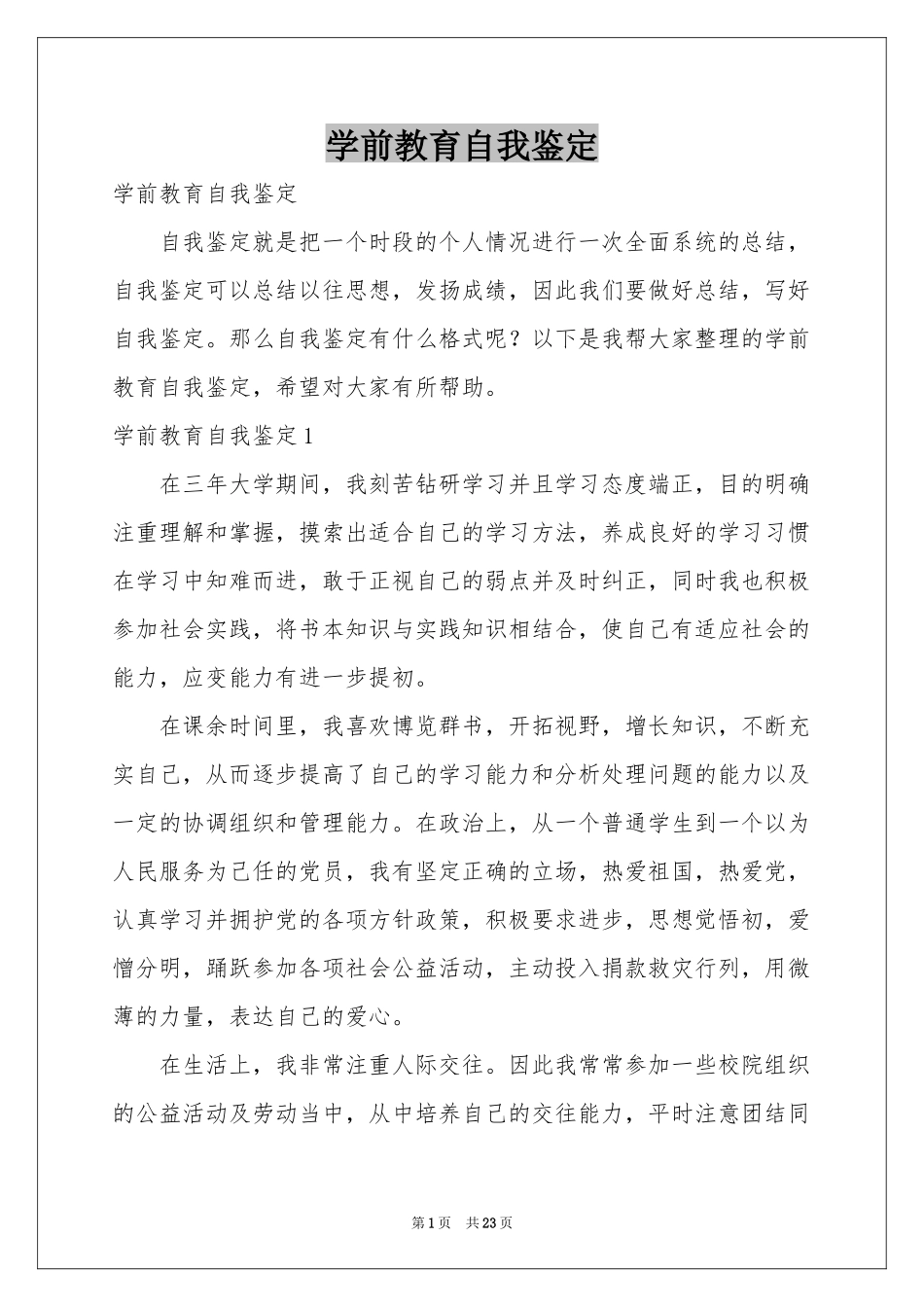 学前教育自我鉴定_第1页
