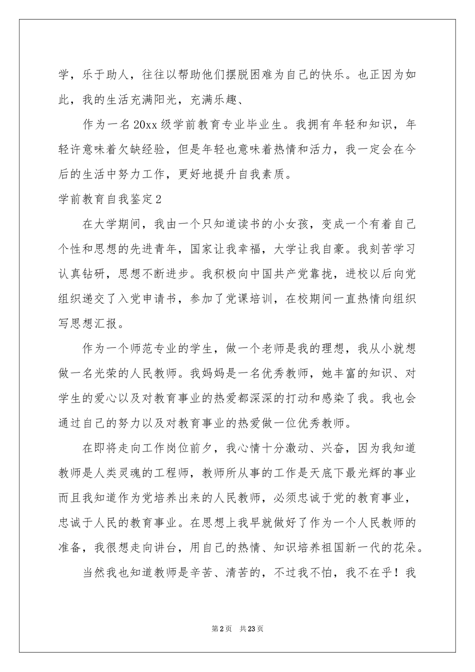学前教育自我鉴定_第2页