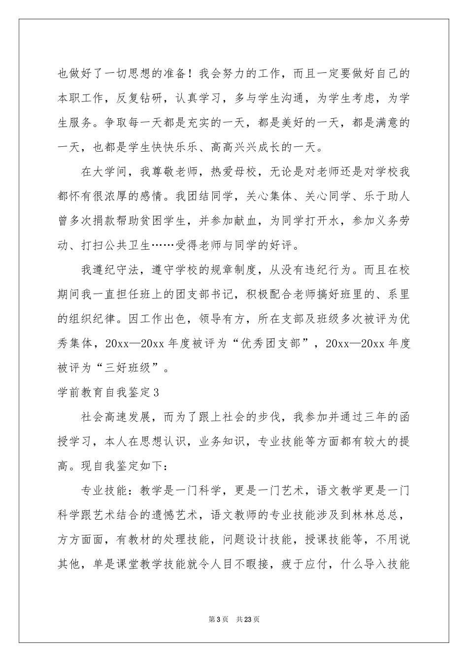 学前教育自我鉴定_第3页